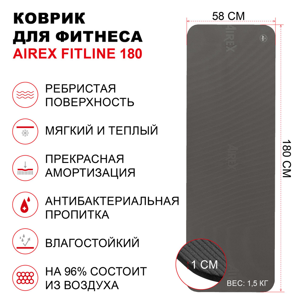 Коврик гимнастический для фитнеса AIREX Fitline-180, 180х58х1 см., цвет темно-серый  #1