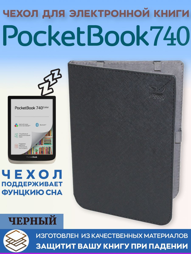 Чехол для электронной книги PocketBook 740 Snoogy чехол книжка для покетбук 740  #1