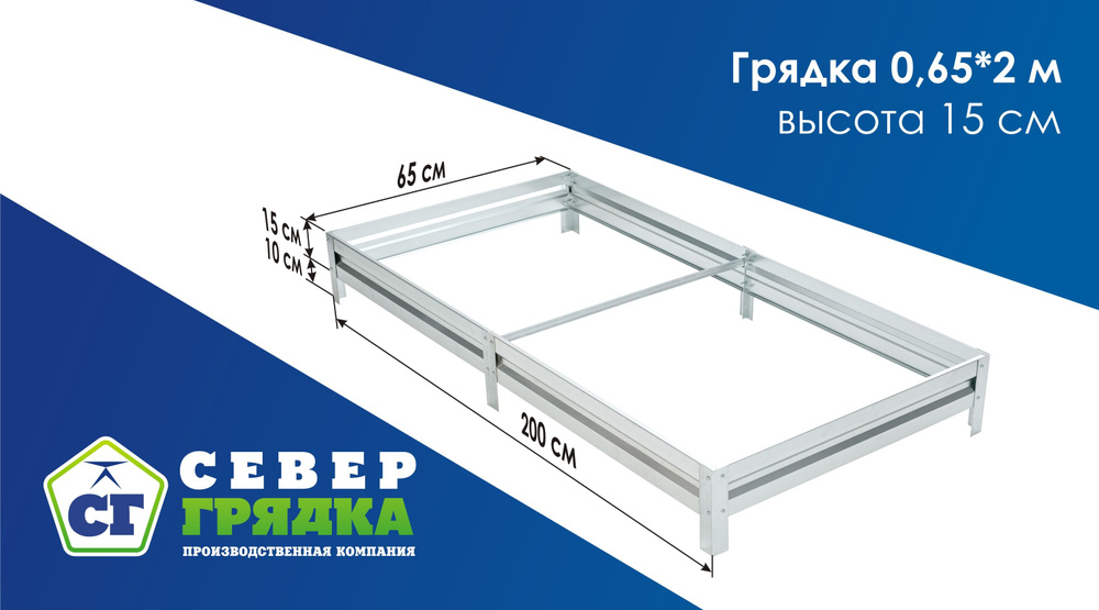 СГ СЕВЕР ГРЯДКА ПРОИЗВОДСТВЕННАЯ КОМПАНИЯ Грядка, 2х0.65 м  #1