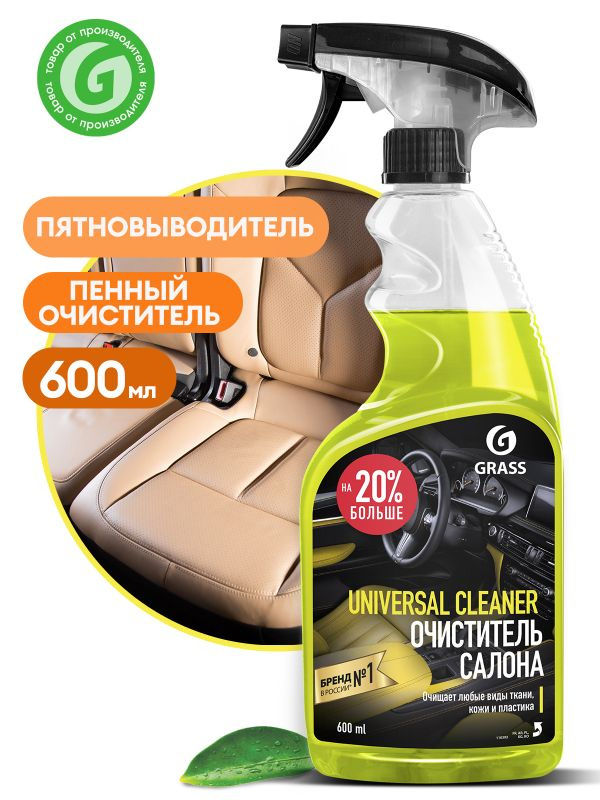 Очиститель салона GRASS Universal Cleaner, 600 мл #1