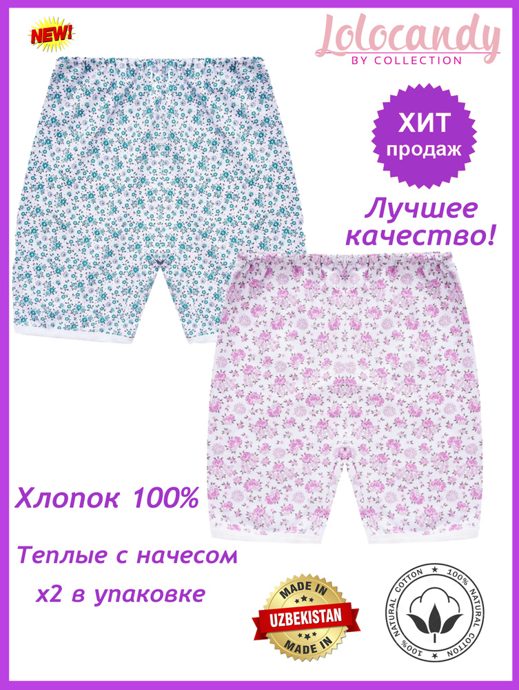 Трусы панталоны Lolocandy by collection, 2 шт #1