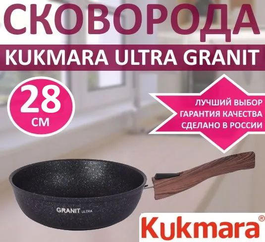 Сковорода 28 см сгг282а, Kukmara Granit Ultra, съемная ручка ORIGINAL #1