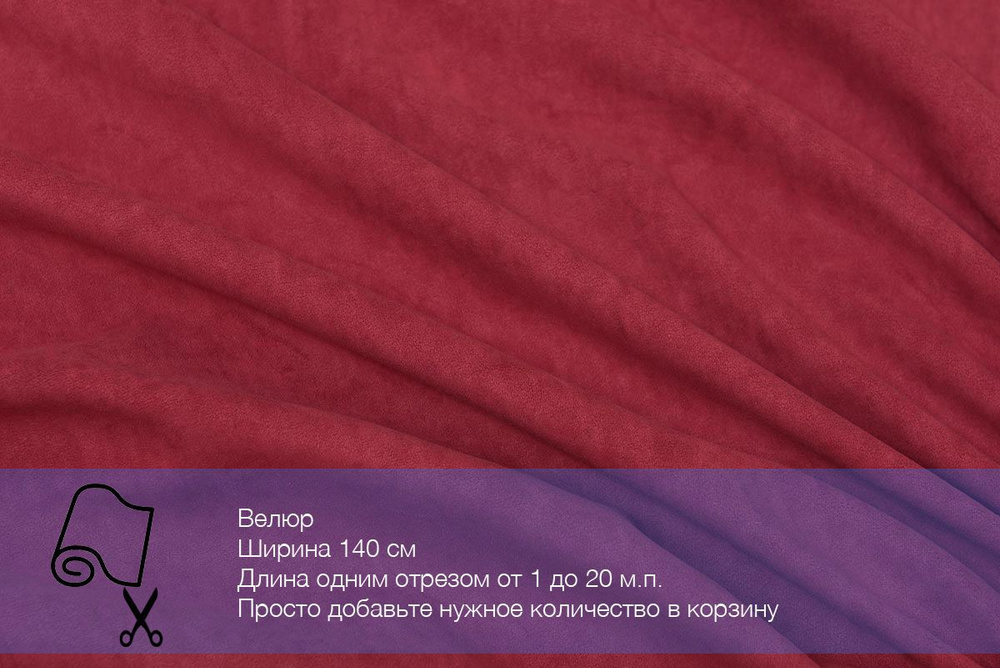 Ткань мебельная, велюр, для обивки мебели, антивандальная, водоотталкивающая  #1