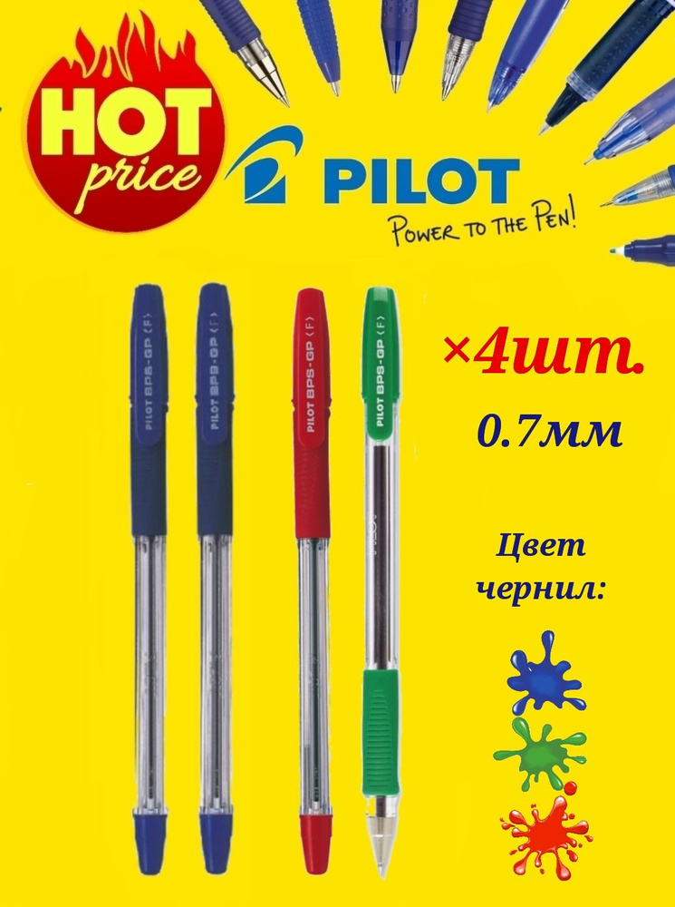 Набор ручек Pilot BPS-GP 0,7 мм, цвет чернил синий - 2 штуки, зеленый и красный  #1