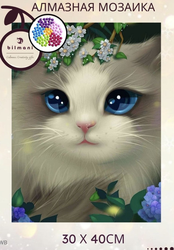 BILMANI Алмазная мозаика (вышивка) БЕЗ ПОДРАМНИКА 30х40 полная выкладка "Кот. Животные" полный набор #1