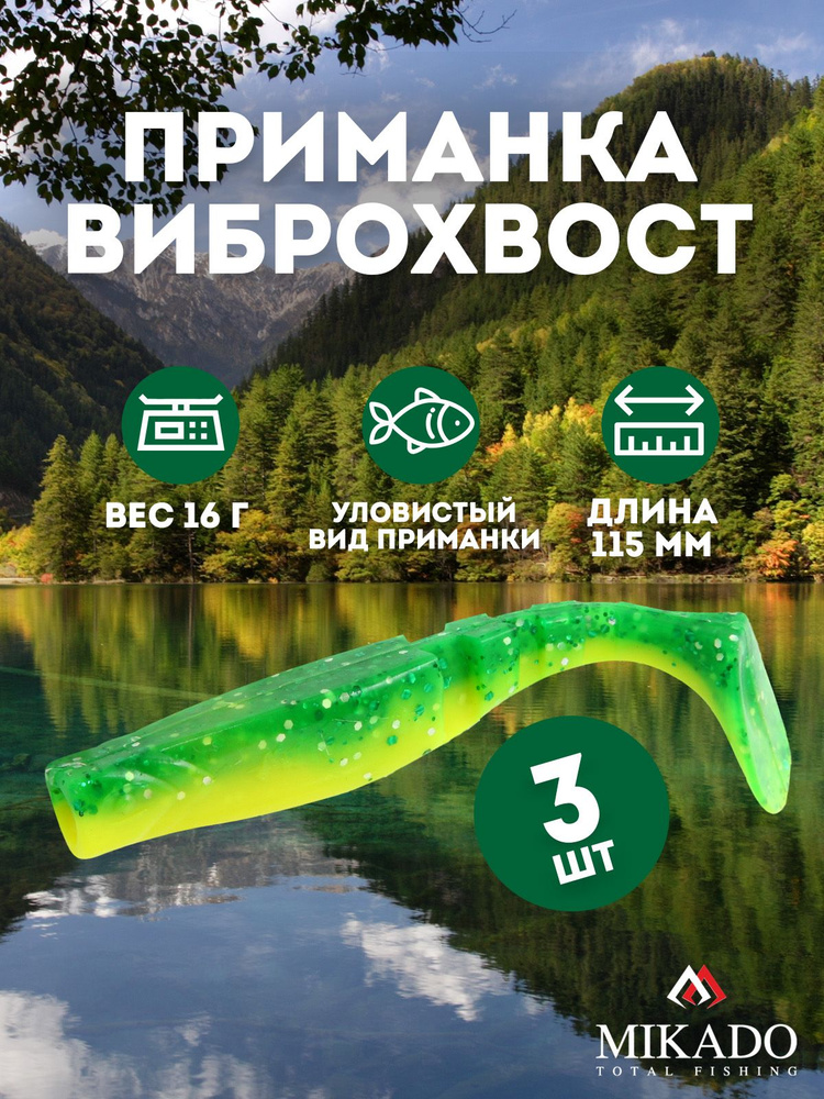 Виброхвост Mikado FISHUNTER 2 съедобная резина 11.5 см., 16 г., 305 (3 шт.)  #1