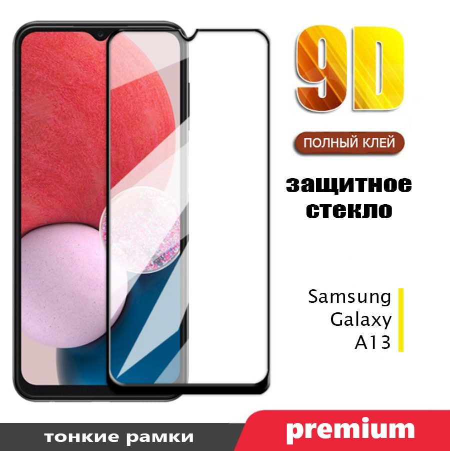 Защитное стекло 9D для Samsung Galaxy A13 (Black) / Самсунг Галакси А13 ...