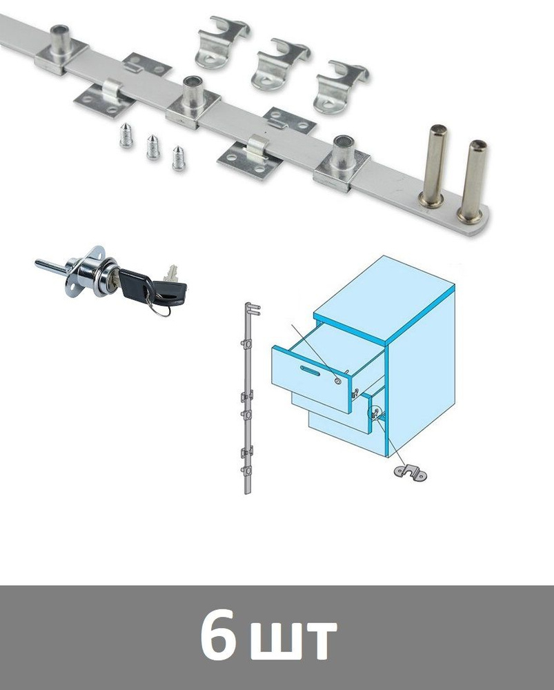 Замок мебельный штырьевой на 3 ящика, врезной (хром) - 6 шт  #1