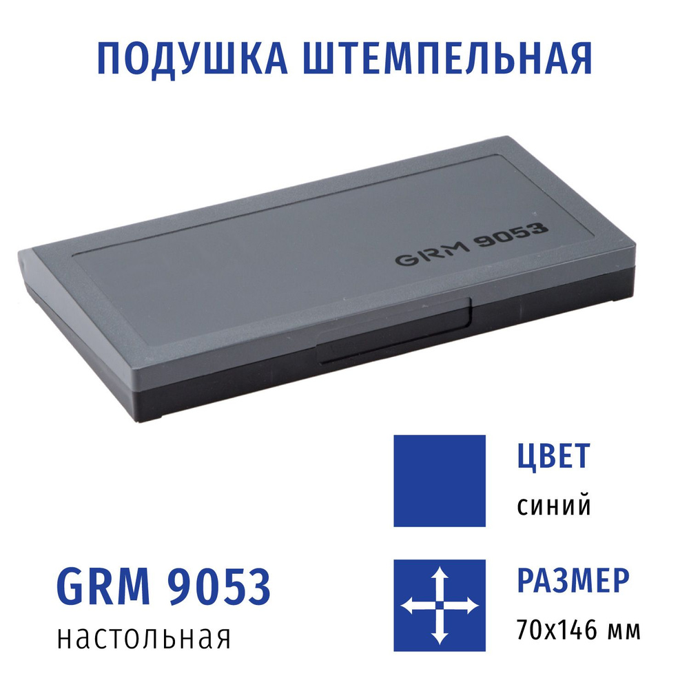 9053 офисная настольная СИНЯЯ штемпельная подушка без замка 80х155 мм (рабочая область 70х146), без замка #1