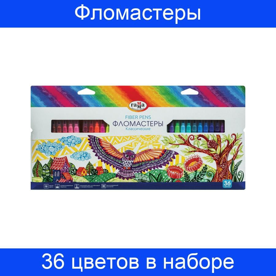 Фломастеры Гамма Классические, 36 цветов, смываемые, картонная упаковка  #1