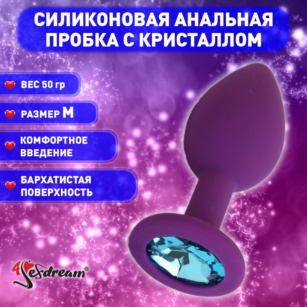 Плаг 4sexdream с голубым стразом, 3,4 х 8,2 см, силикон, фиолетовый  #1