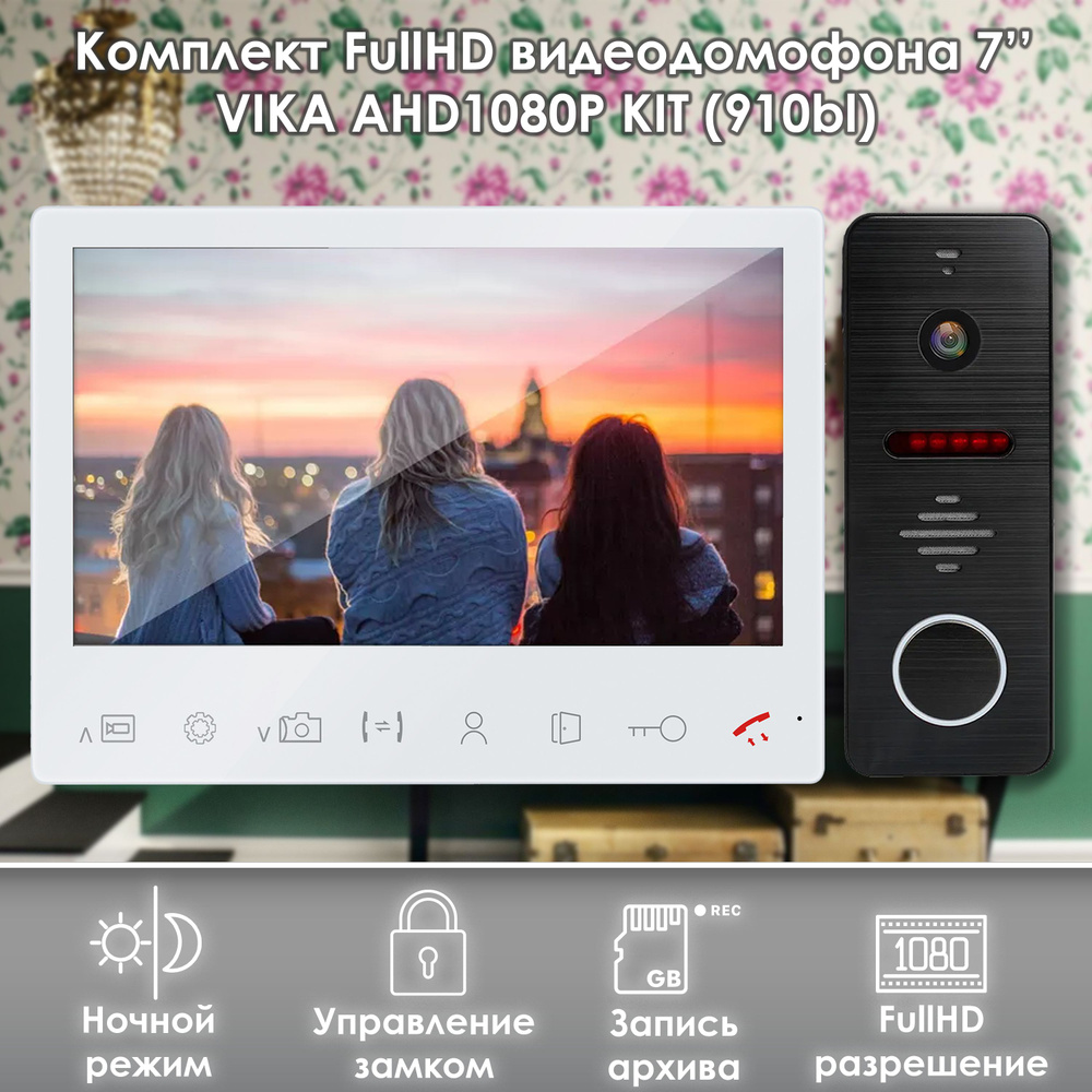 Комплект видеодомофона Vika-KIT (910bl) Full HD. Экран 7". Запись звонков и движения на SD-карту. Совместим #1