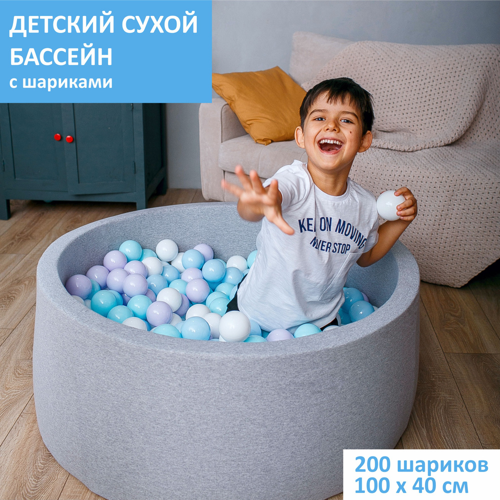 BestBabyGame Сухой бассейн - купить с доставкой по выгодным ценам в  интернет-магазине OZON (734982091)