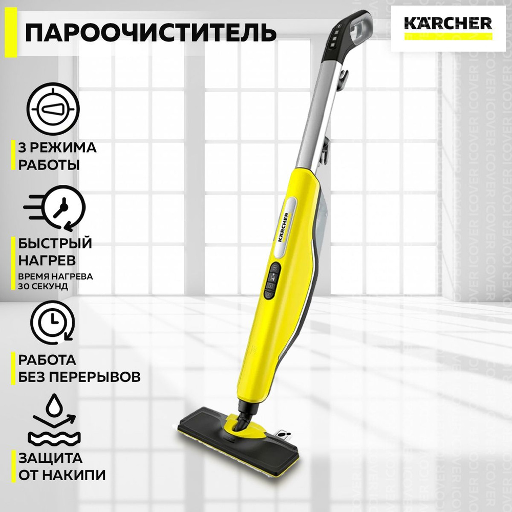 Паровая швабра Karcher KarcherSC3Upright_1212577, черный, желтый, 1600 Вт,  Защита от накипи, Дозалив воды купить по низкой цене с доставкой в  интернет-магазине OZON (225257789)