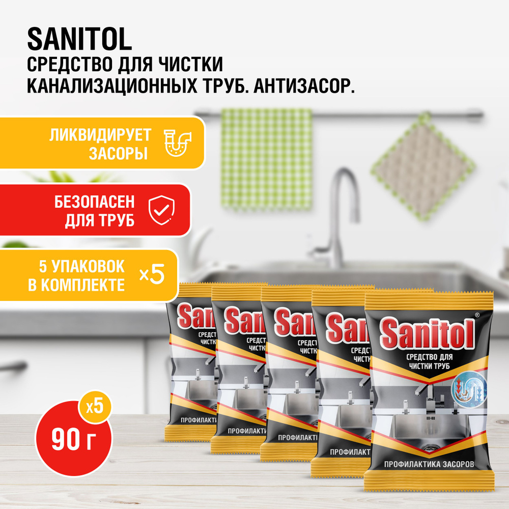 Sanitol Антизасор для чистки труб 5 шт. х 90 г. #1