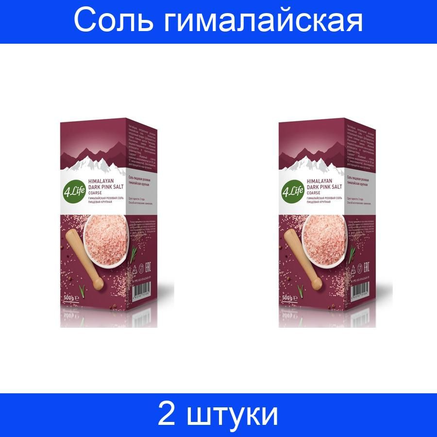 Соль 4Life гималайская розовая крупная, 2 штуки по 500 грамм  #1