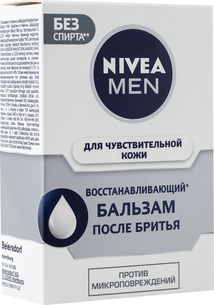 Nivea Средство после бритья, бальзам, 100 мл #1