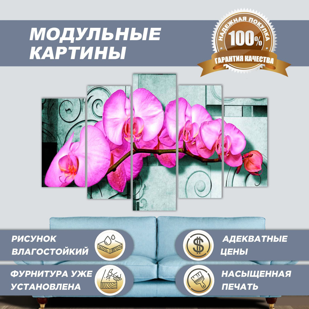 modul007 Картина модульная, 140х80 , 5 модулей #1