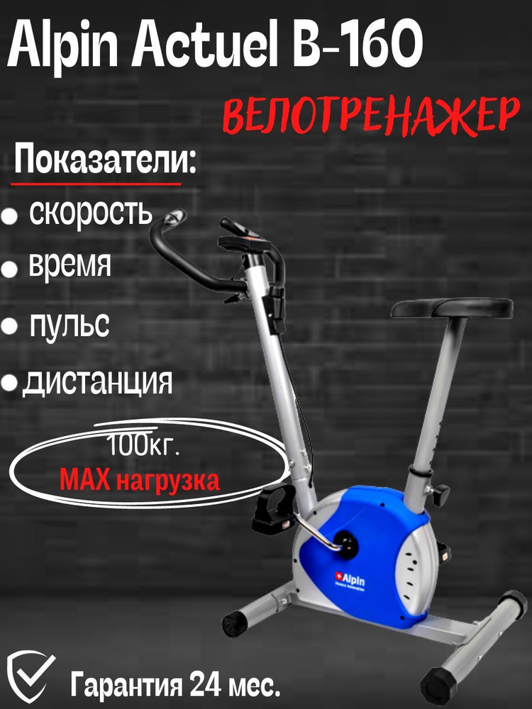 Велотренажер для дома для ног мини Alpin Actuel B-160 синий #1
