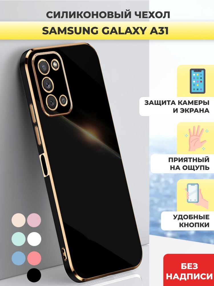 Силиконовый чехол на Samsung Galaxy A31 Самсунг А31 #1