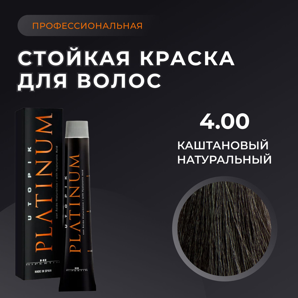 HIPERTIN Краска для волос профессиональная Utopik Platinum 4.00 каштановый натуральный, стойкая, перманентная #1