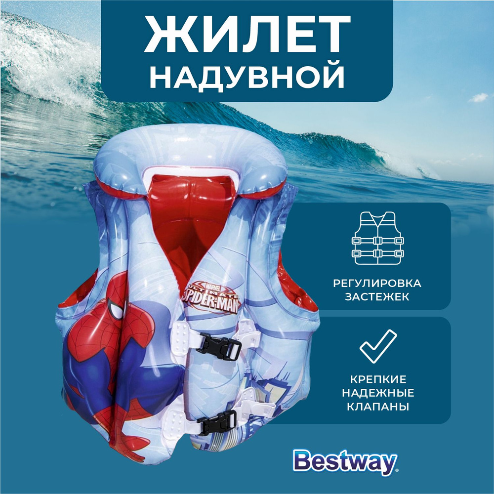 Bestway Жилет для плавания #1