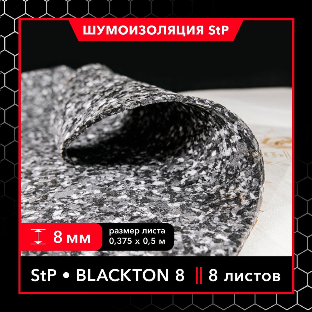 Уплотнительный материал BlackTon 8 (MINI) (8 листов) / Звукопоглощающий материал StP BlackTon 8 (MINI) #1