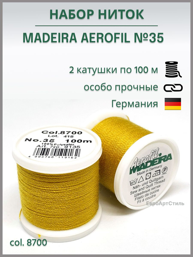 Нитки швейные особо прочные для отстрочки Madeira Aerofil № 35, 2*100м.  #1