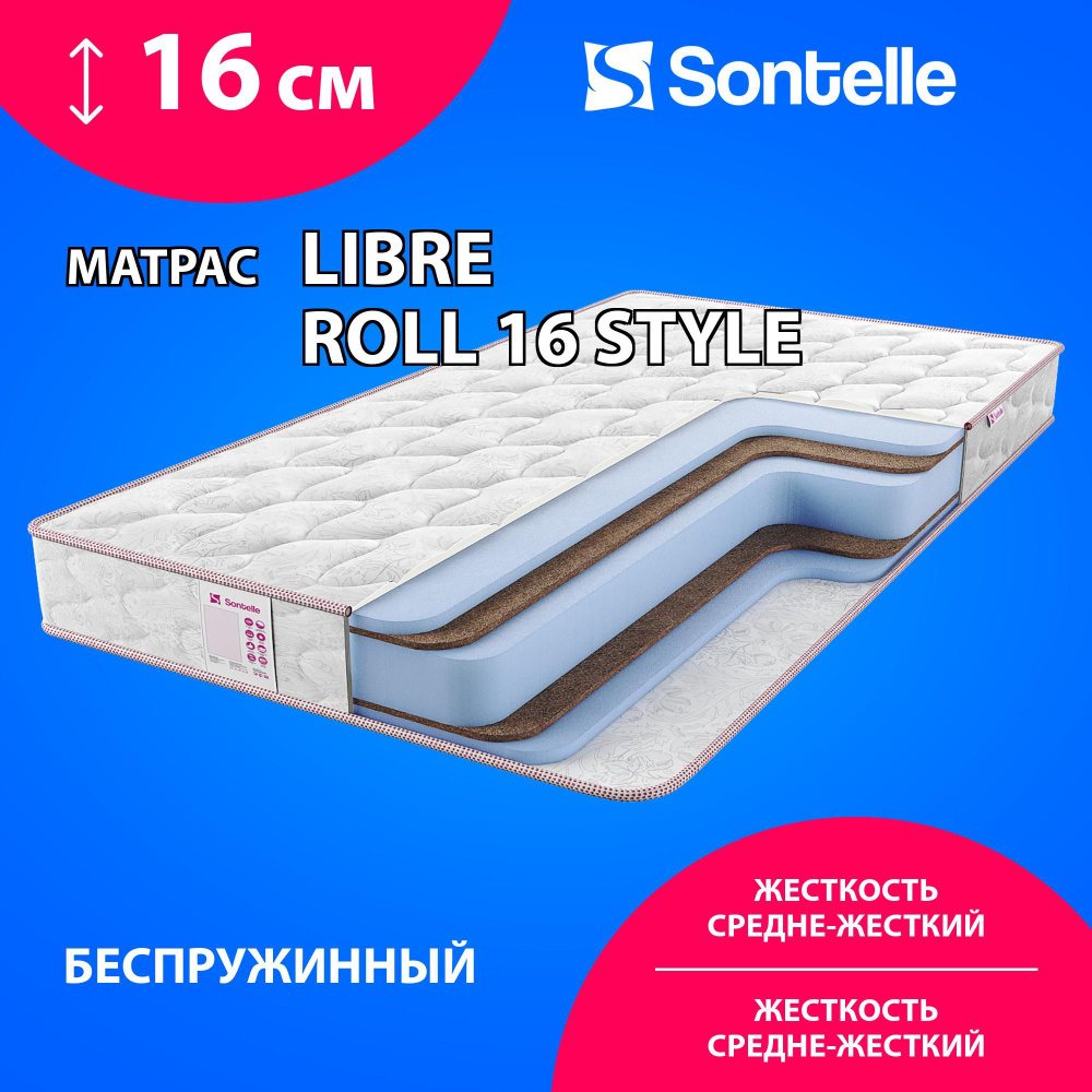 Матрас Sontelle Libre Roll 16 style, Беспружинный, 160х200 см #1