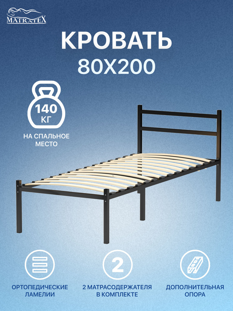 MATRATEX Односпальная кровать, 80х200 см #1
