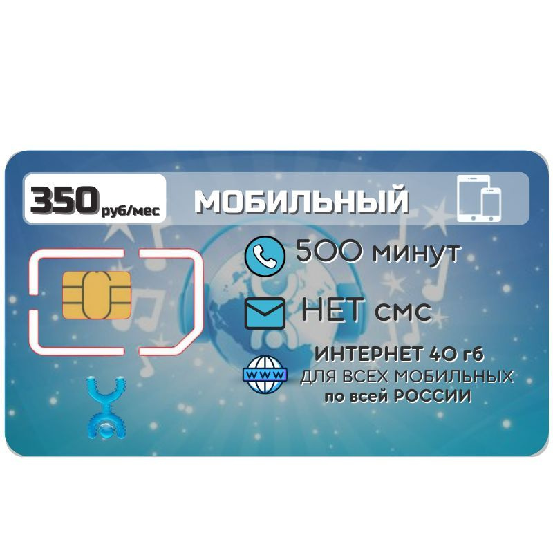 SIM-карта Sim готовый комплект карта интернет Тариф 350 р в мес 4G LTE Unlim Sim nano micro standart #1