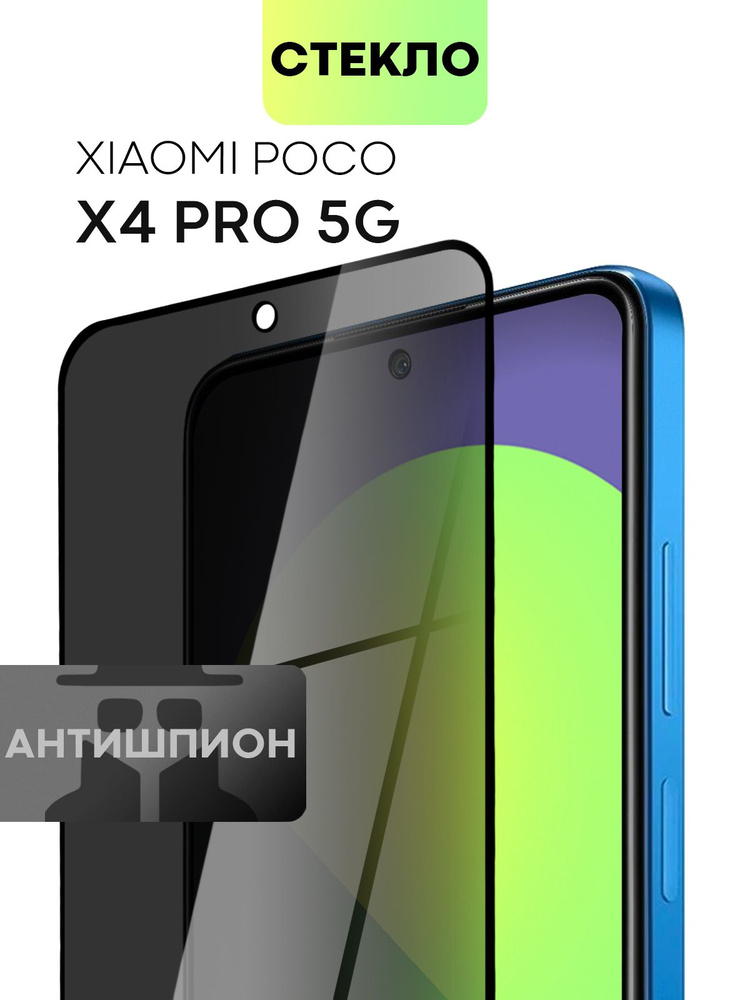 Защитное стекло антишпион для Xiaomi Poco X4 Pro 5G (Сяоми Поко Икс 4 Про, Ксиаоми Поко Х4 Про) с премиальным #1