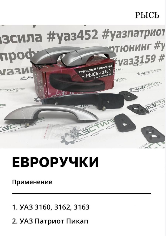 УАССТИЛЬ Ручка дверная автомобильная, арт. 3163-00-610515 #1