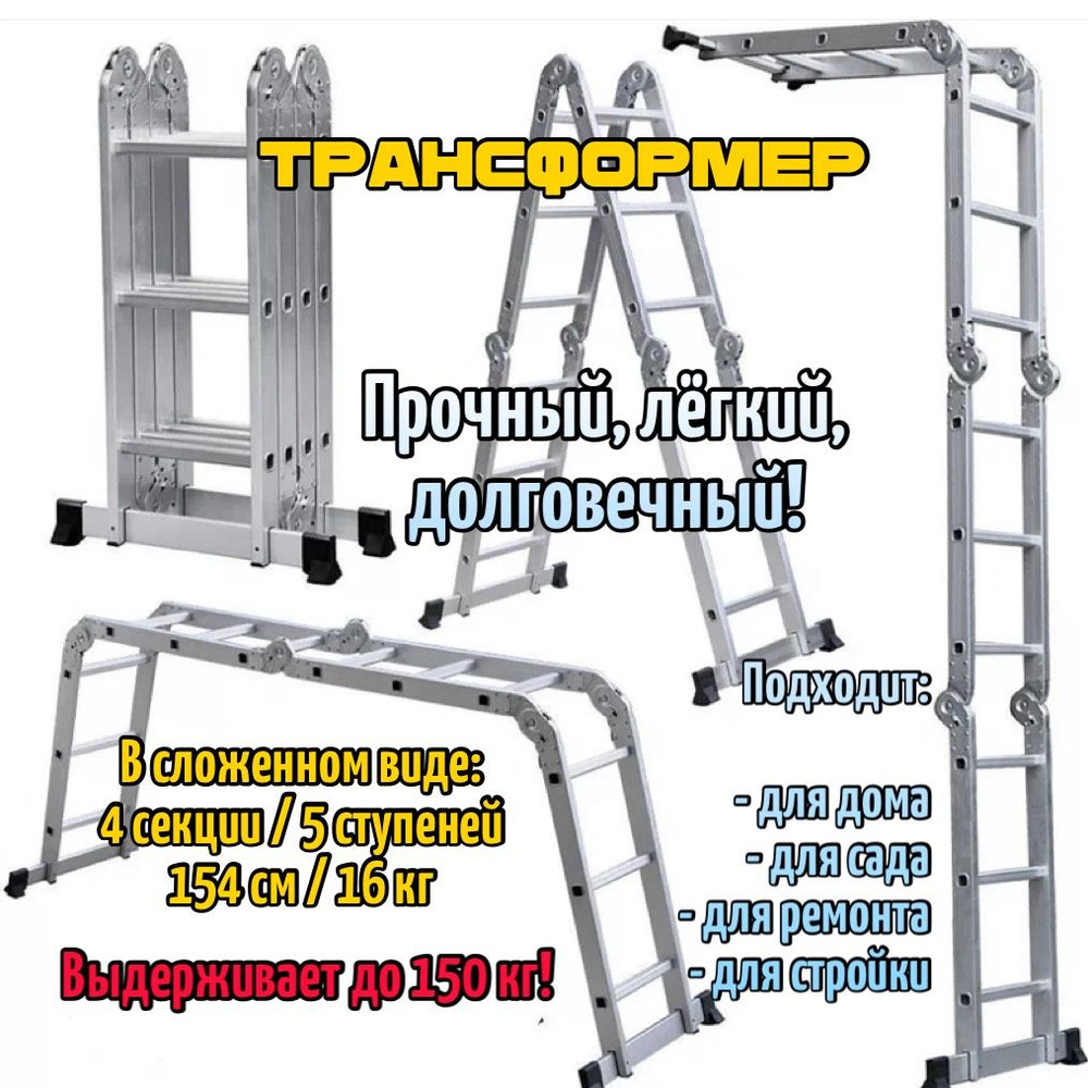 Лестница трансформер 4х5 четырехсекционная ЭСКАЛЬДО, алюминиевая  #1