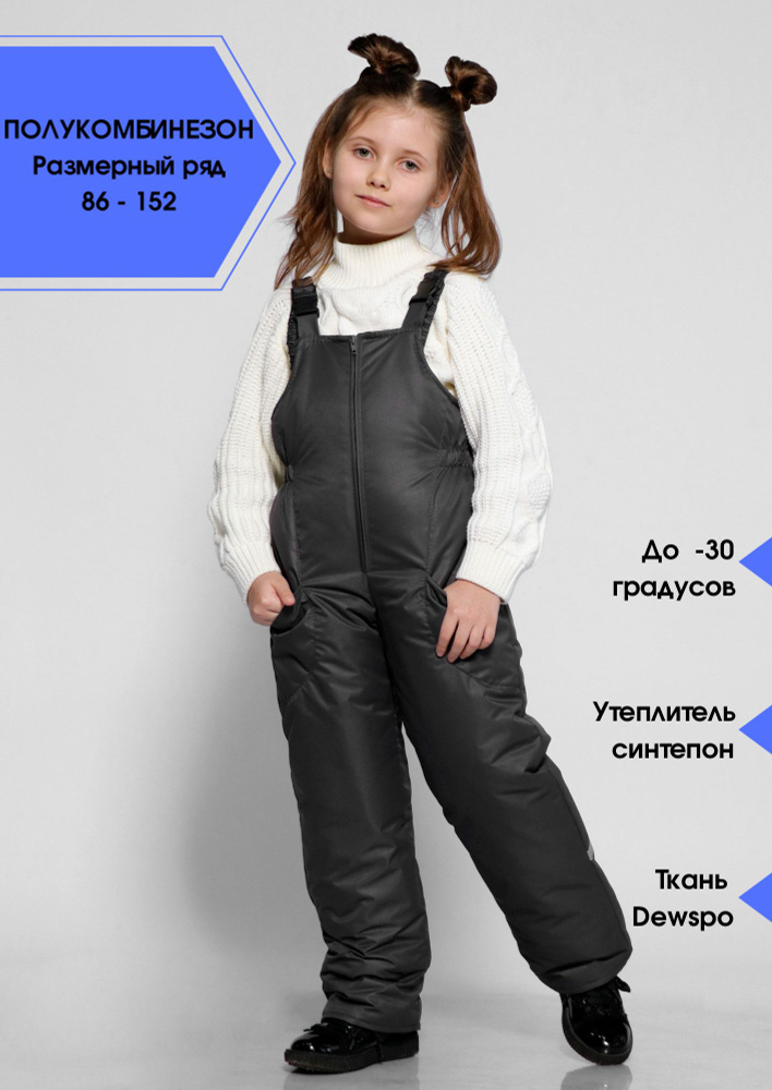 Полукомбинезон утепленный MIELLOOK Winter #1