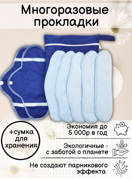 Женские многоразовые менструальные гигиенические тканевые прокладки ...