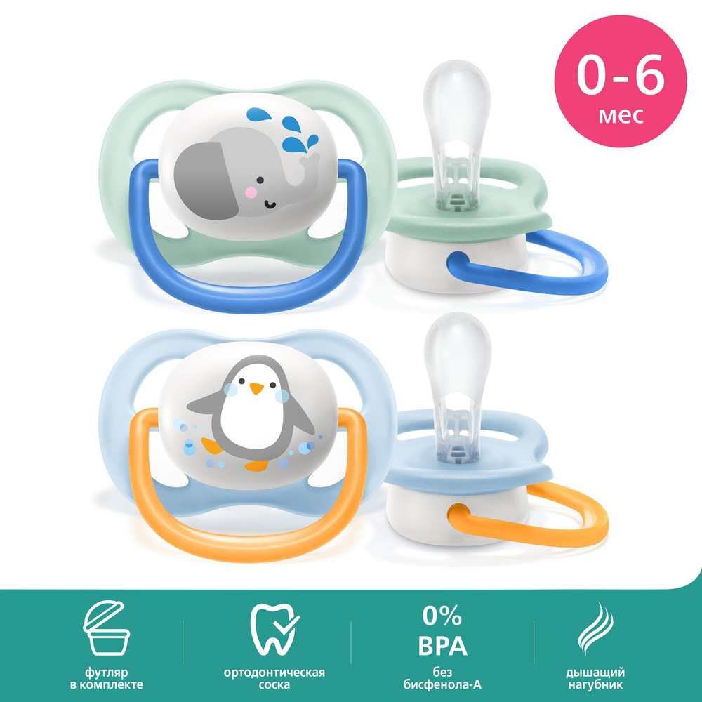 Соска-пустышка силиконовая Philips Avent ultra air SCF080/05 с футляром для хранения и стерилизации, #1