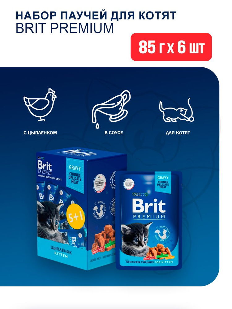 Корм влажный Brit Premium набор паучей для котят с цыпленком, кусочки в соусе - 85 г х 5+1 шт  #1