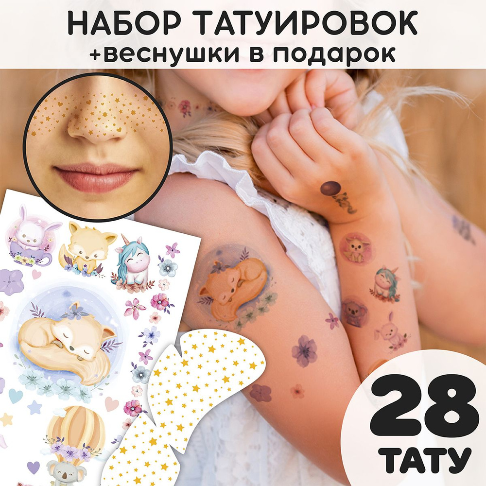Временные переводные татуировки и веснушки "Милые животные" для девочек  #1