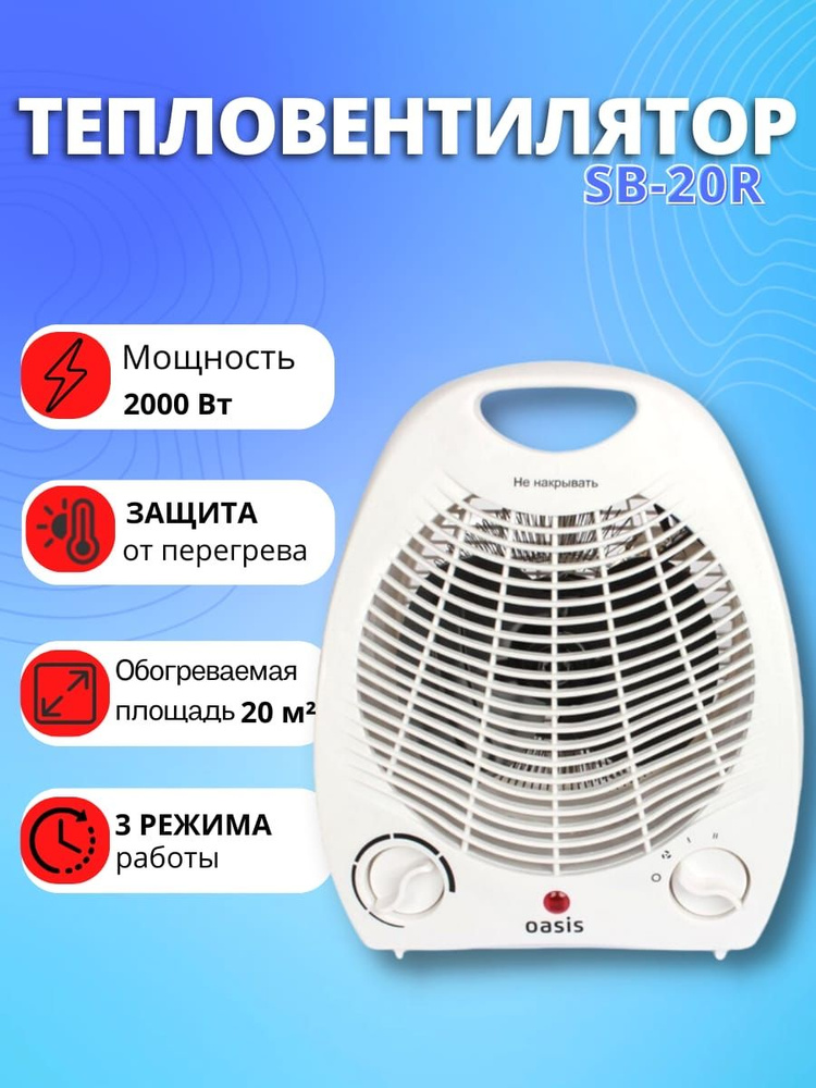 Тепловентилятор SB-20R #1