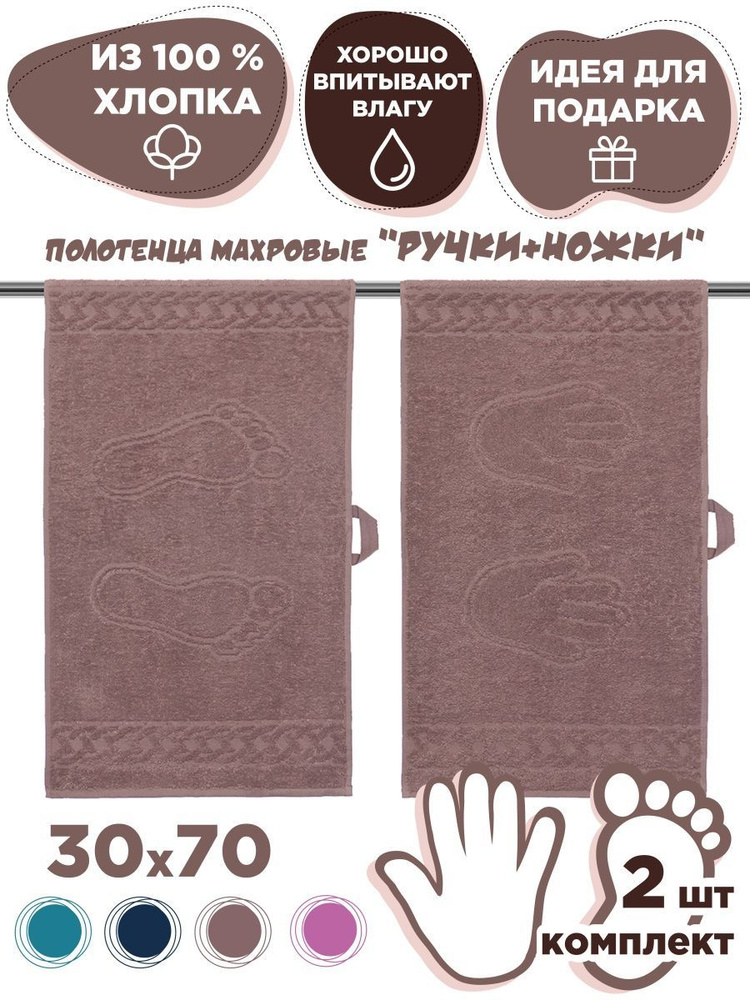 Доброе утро Набор полотенец для лица, рук или ног, Хлопок, Махровая ткань, 30x70 см, светло-коричневый, #1