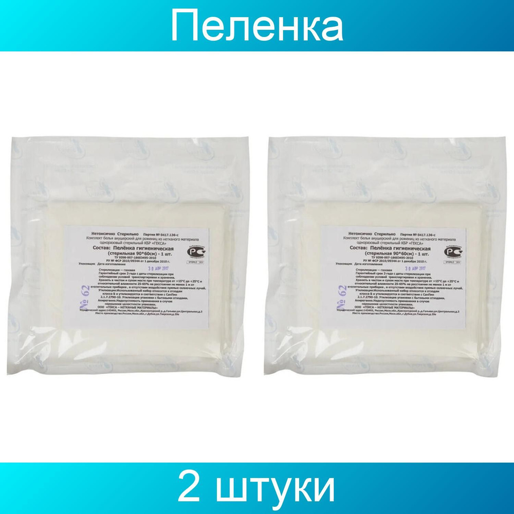 Пеленка впитывающая одноразовая стерильная 60х90 см, ГЕКСА 2 штуки  #1