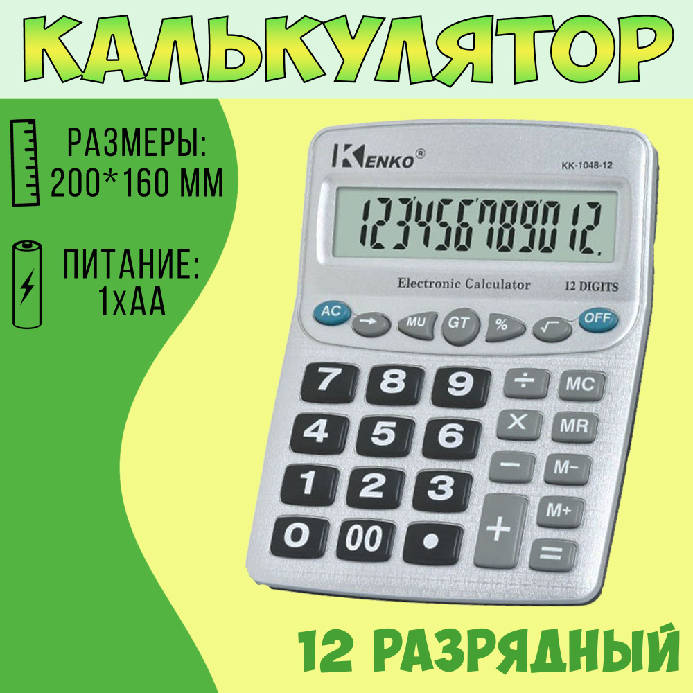 Калькулятор 12 разрядный настольный / калькулятор бухгалтерский большой  #1