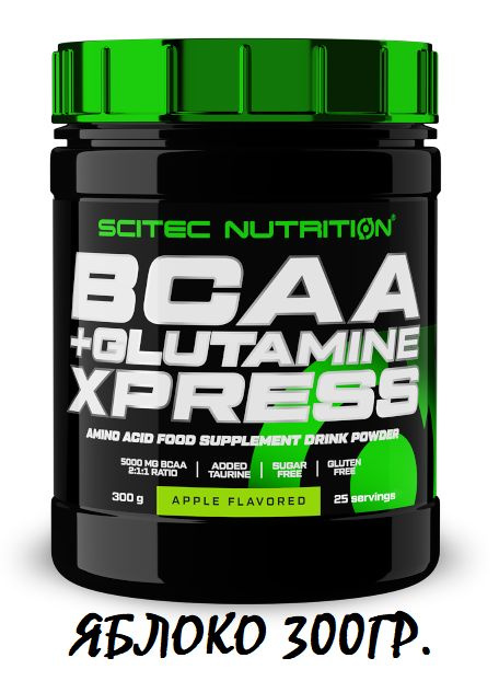 Аминокислота / BCAA+GLUTAMINE XPRESS / Аминокислотный комплекс / Глютамин / Яблоко 300гр.  #1