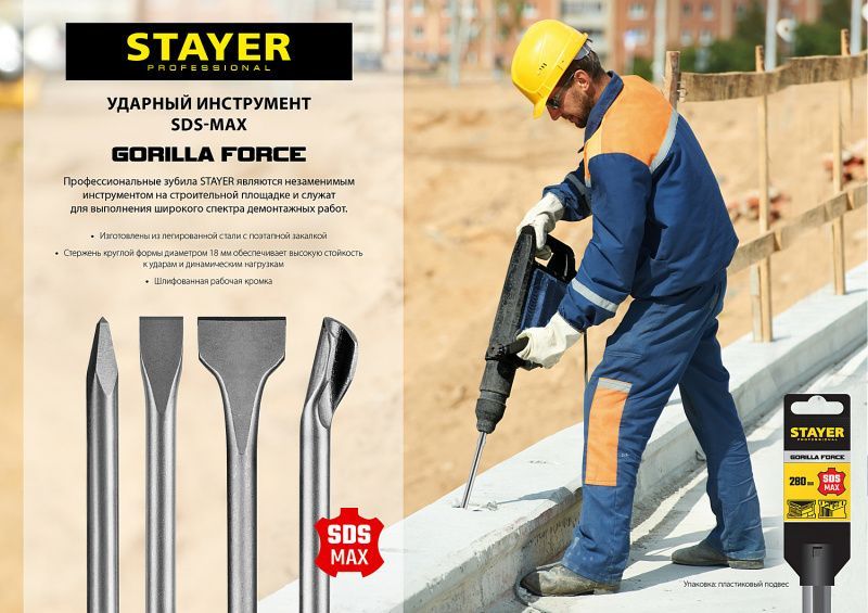 STAYER 50 x 400 мм, SDS-max, зубило лопаточное 29394-50-400 #1