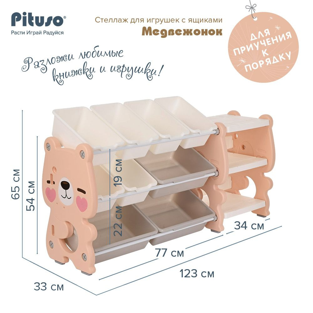 Стеллаж для игрушек Pituso с ящиками Медвежонок 3 полки Pink/Персик  #1
