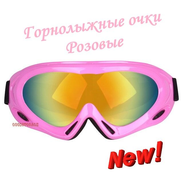 Горнолыжные очки, розовые #1