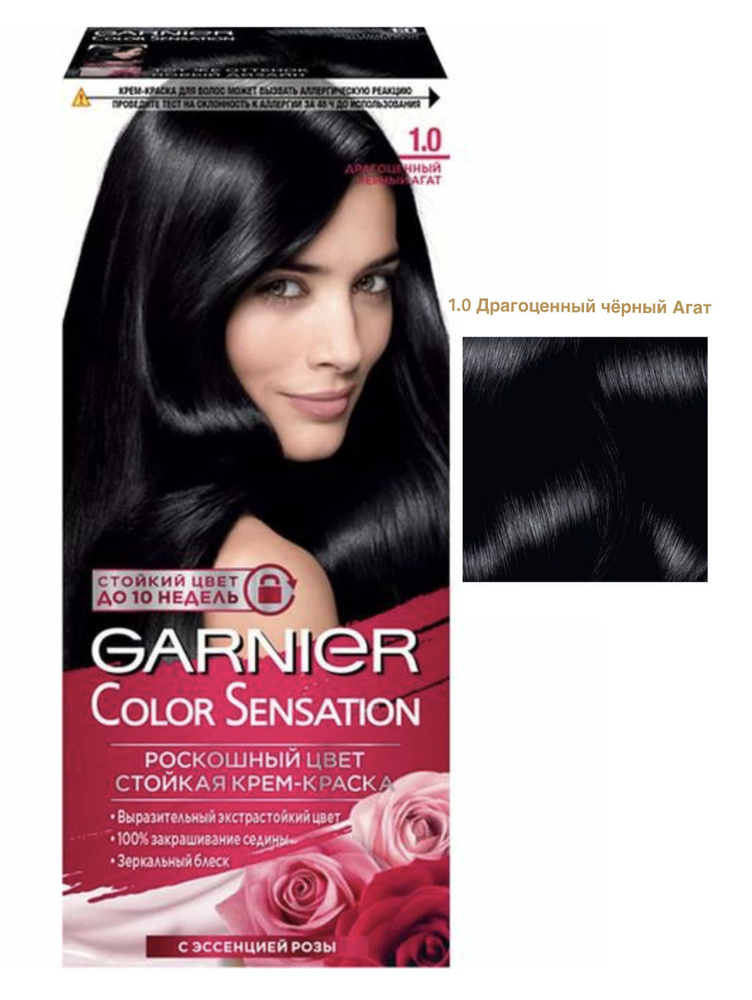 Garnier крем-краска Color Sensation 1.0 Драгоценный черный агат 110 мл.  #1