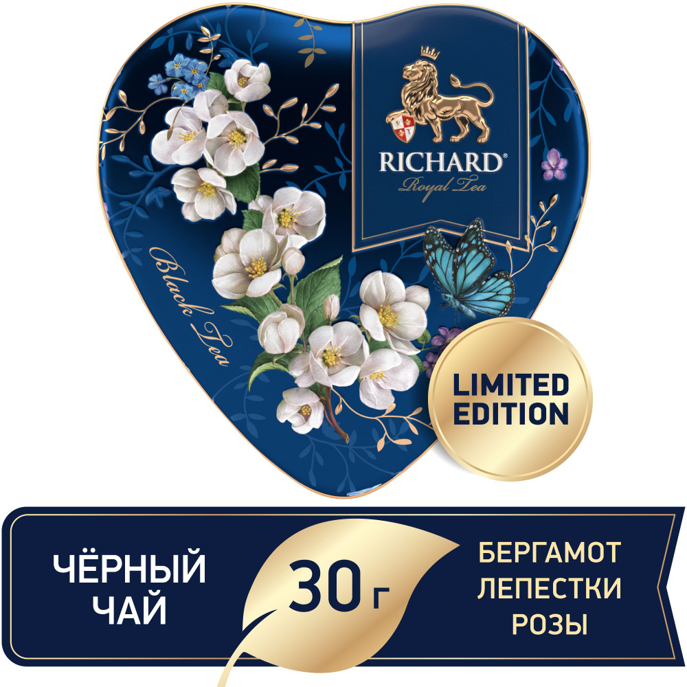 Чай черный листовой подарочный RICHARD "ROYAL HEART Blue" подарок на праздник, цейлонский, крупнолистовой, #1