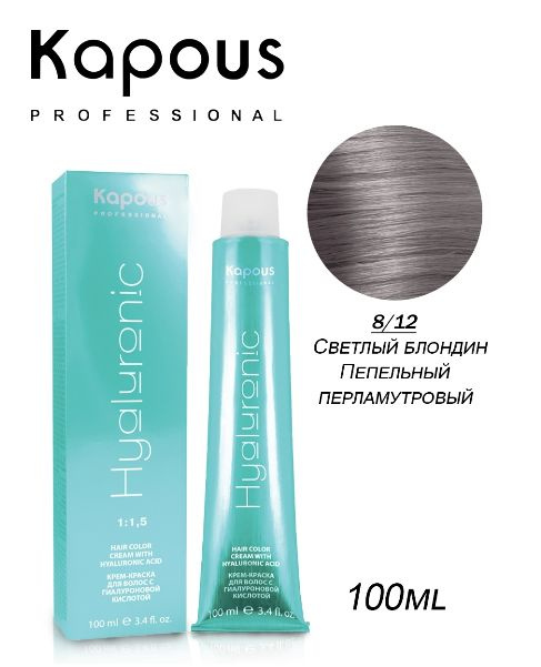Kapous Hyaluronic крем - краска для волос 8.12 светлый блонд пепельно - перламутровый  #1
